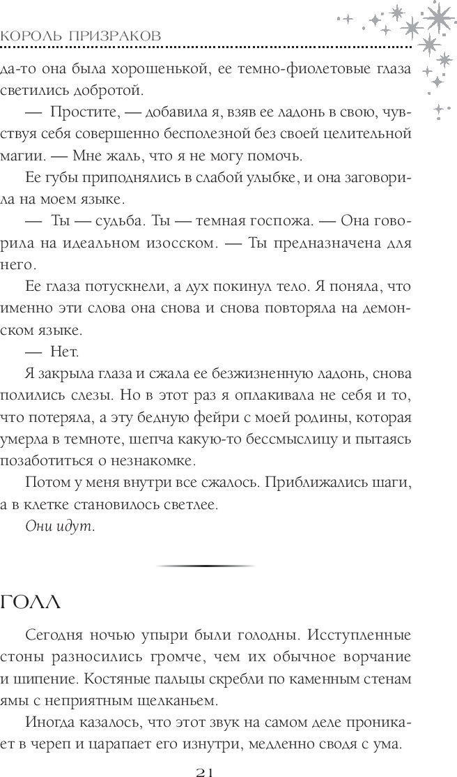 Художественная книга АСТ Король призраков, твердая обложка (Кросс Джульетта) — фото 6