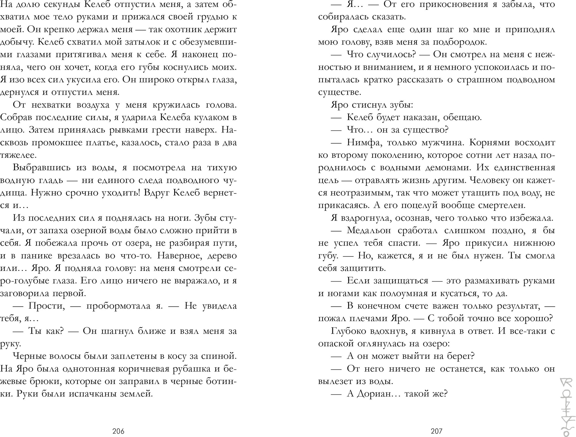 Художественная книга CLEVER Как соблазнить колдуна, твердая обложка (Майснер Регина) — фото 3