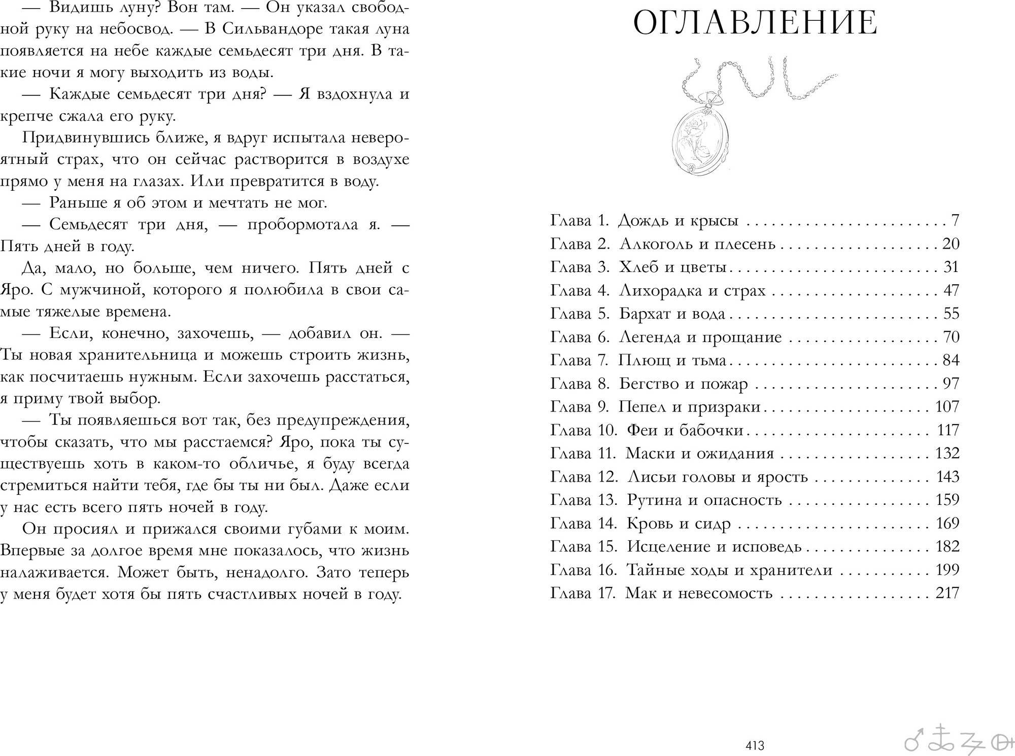 Художественная книга CLEVER Как соблазнить колдуна, твердая обложка (Майснер Регина) — фото 6