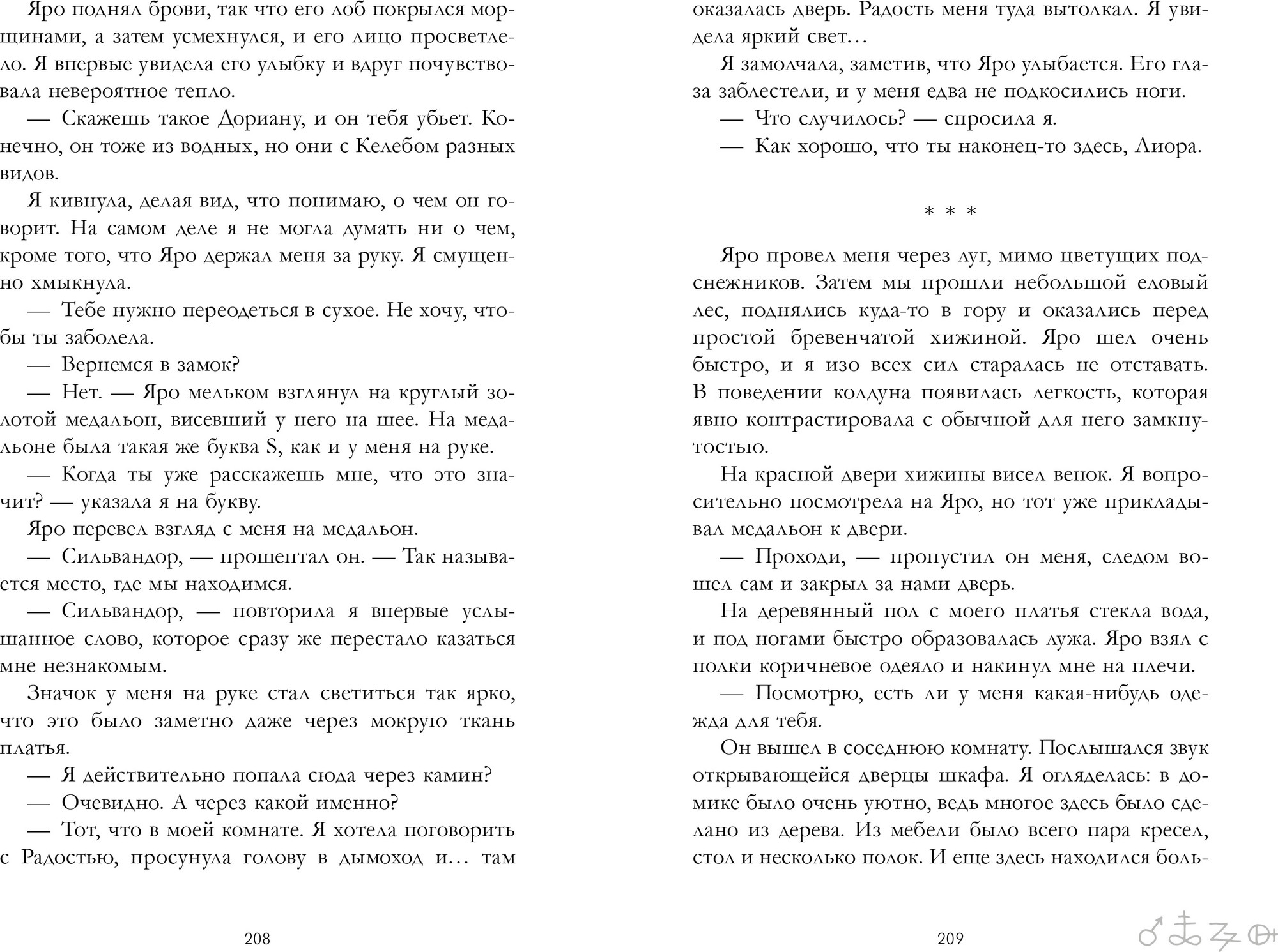 Художественная книга CLEVER Как соблазнить колдуна, твердая обложка (Майснер Регина) — фото 4