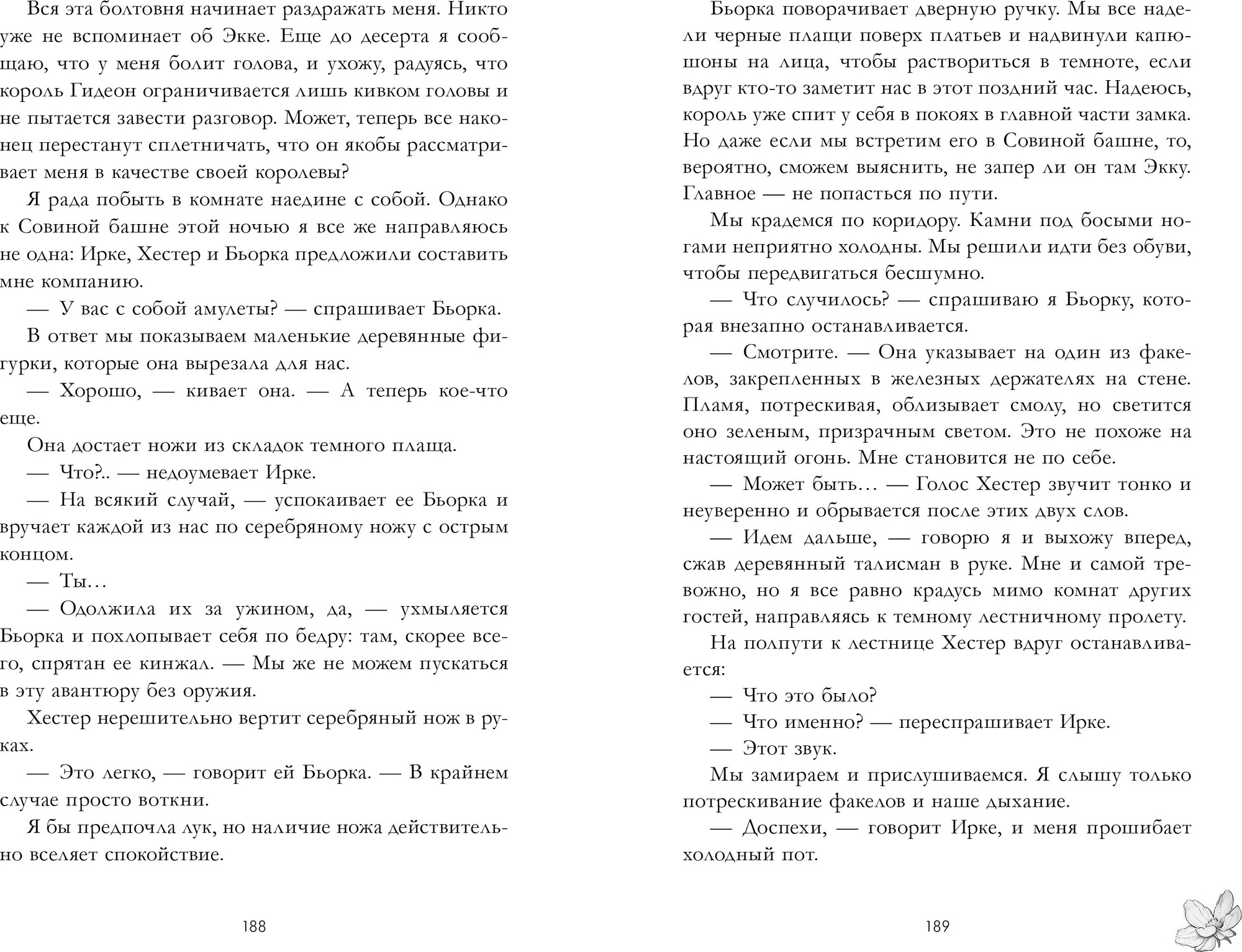 Художественная книга CLEVER Ночь королев, твердая обложка (Хандель Кристиан) — фото 2
