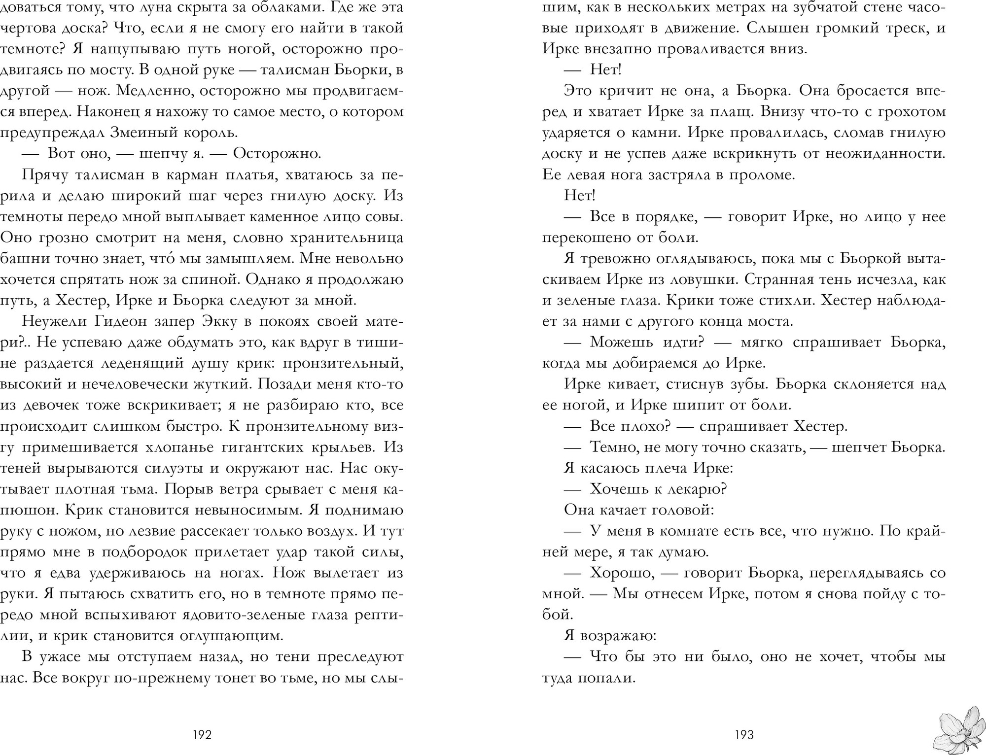 Художественная книга CLEVER Ночь королев, твердая обложка (Хандель Кристиан) — фото 4