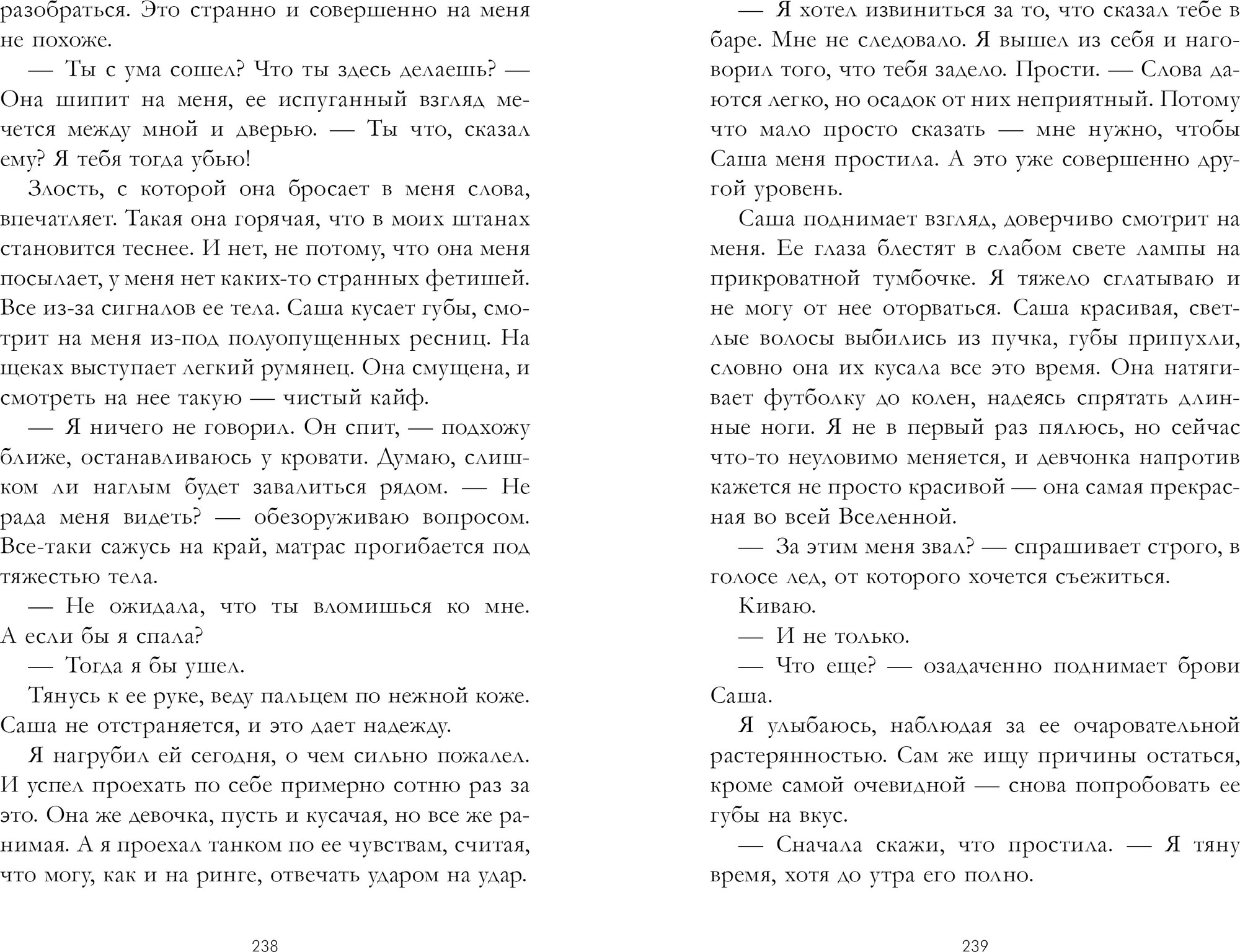 Художественная книга CLEVER Ты не для меня, твердая обложка (Дайвер Энни) — фото 3