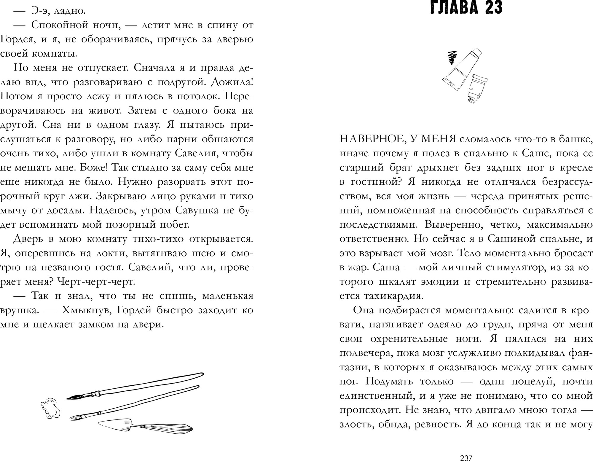 Художественная книга CLEVER Ты не для меня, твердая обложка (Дайвер Энни) — фото 2