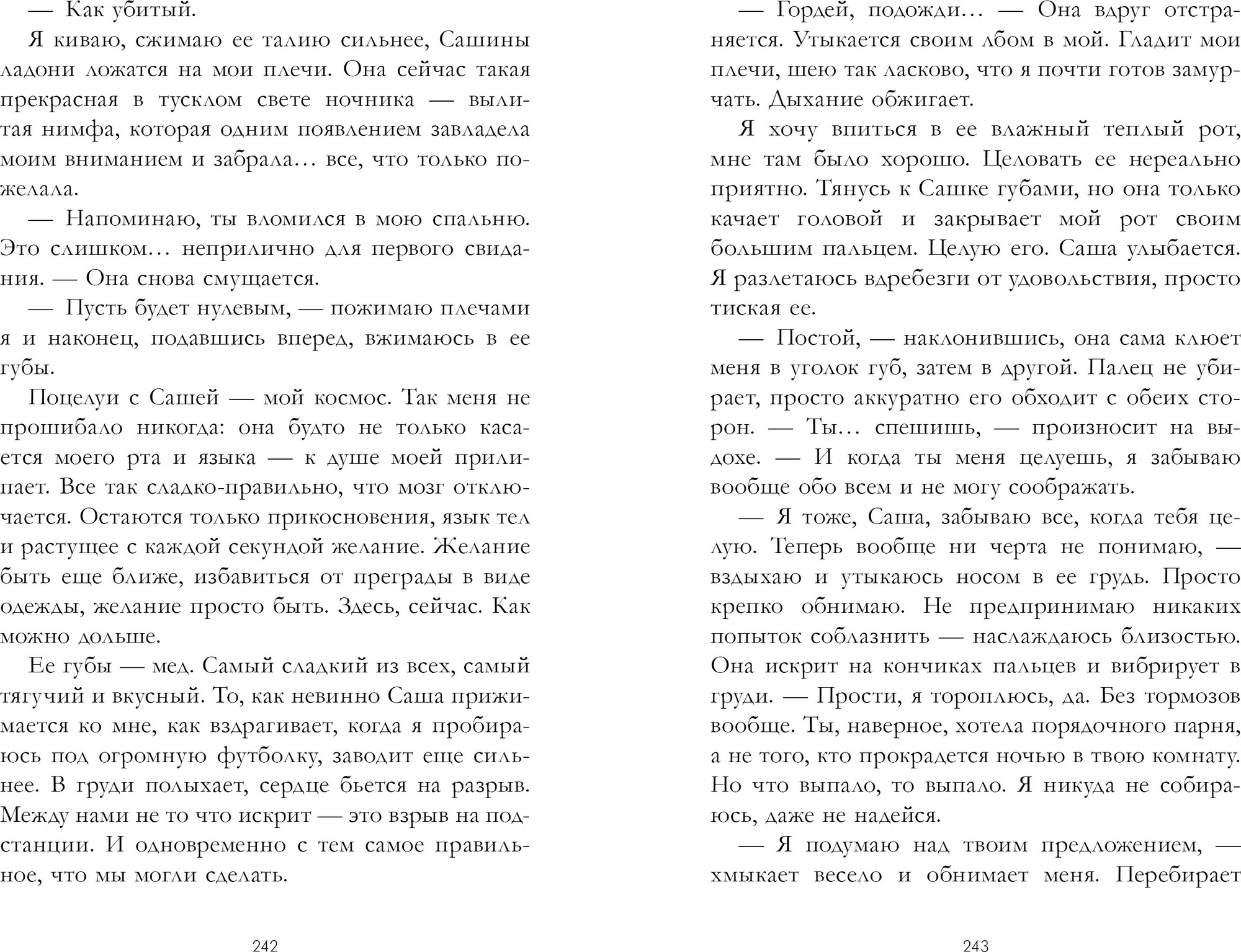 Художественная книга CLEVER Ты не для меня, твердая обложка (Дайвер Энни) — фото 5