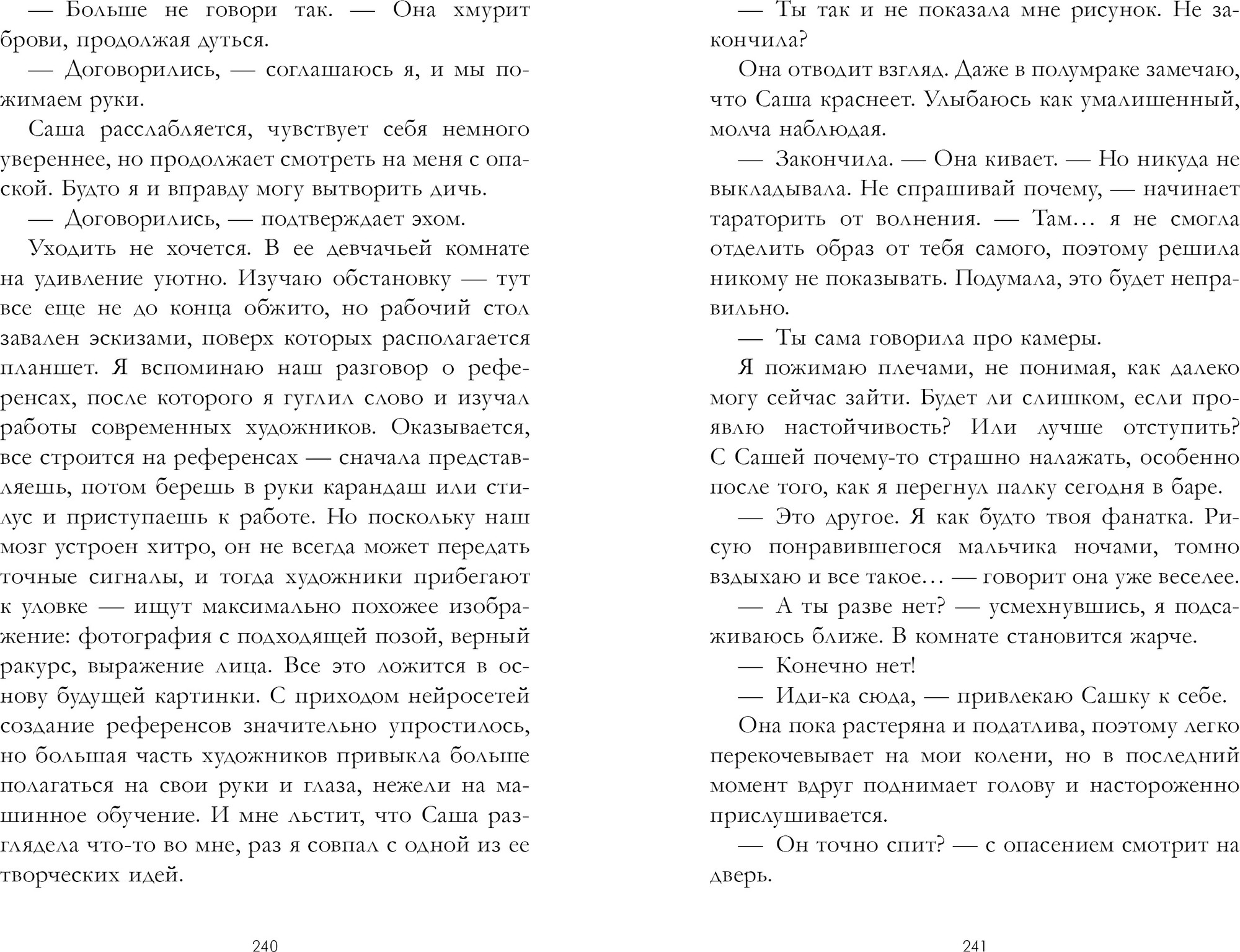 Художественная книга CLEVER Ты не для меня, твердая обложка (Дайвер Энни) — фото 4
