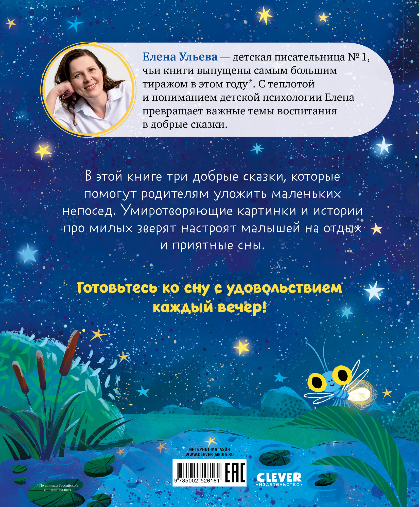 Развивающая книга CLEVER Самостоятельный малыш. Баю-бай, малыши! твердая обложка (Ульева Елена) — фото 2