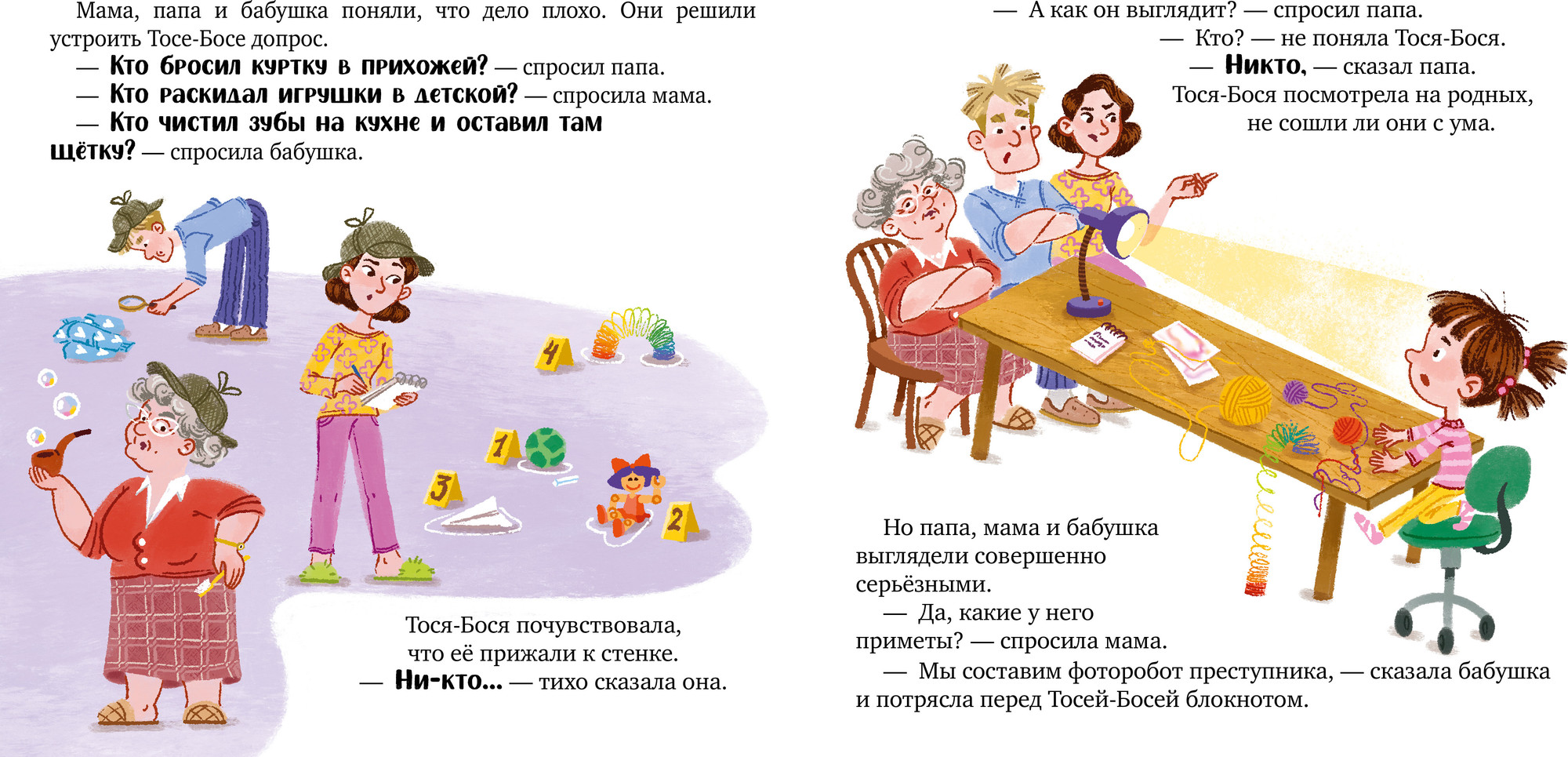 Художественная книга CLEVER Тося-Бося. Приключения маленькой фантазерки, твердая обложка (Весова Юлия) — фото 5
