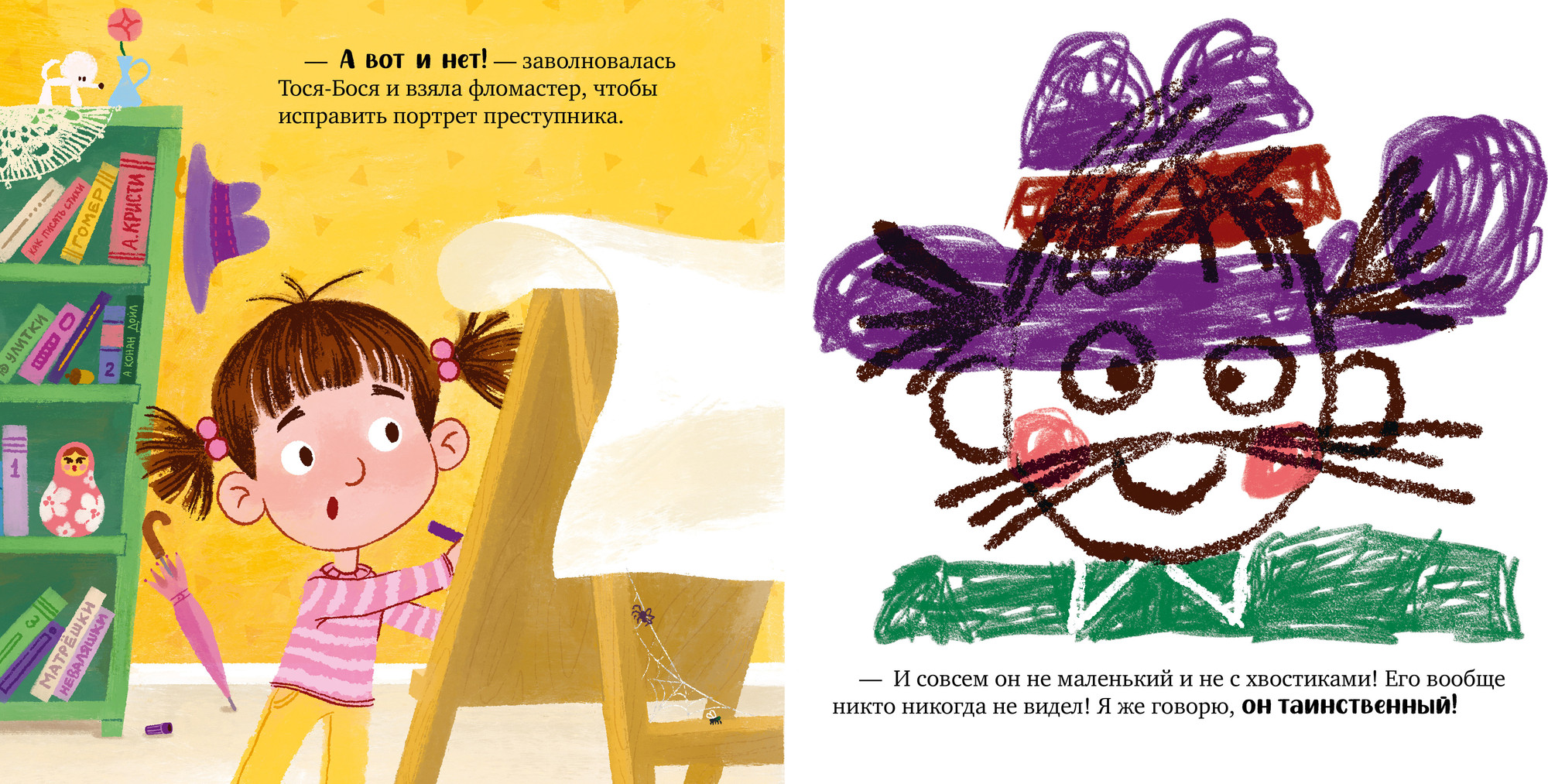 Художественная книга CLEVER Тося-Бося. Приключения маленькой фантазерки, твердая обложка (Весова Юлия) — фото 4