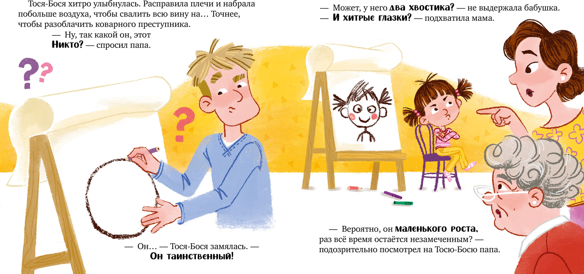 Художественная книга CLEVER Тося-Бося. Приключения маленькой фантазерки, твердая обложка (Весова Юлия) — фото 2