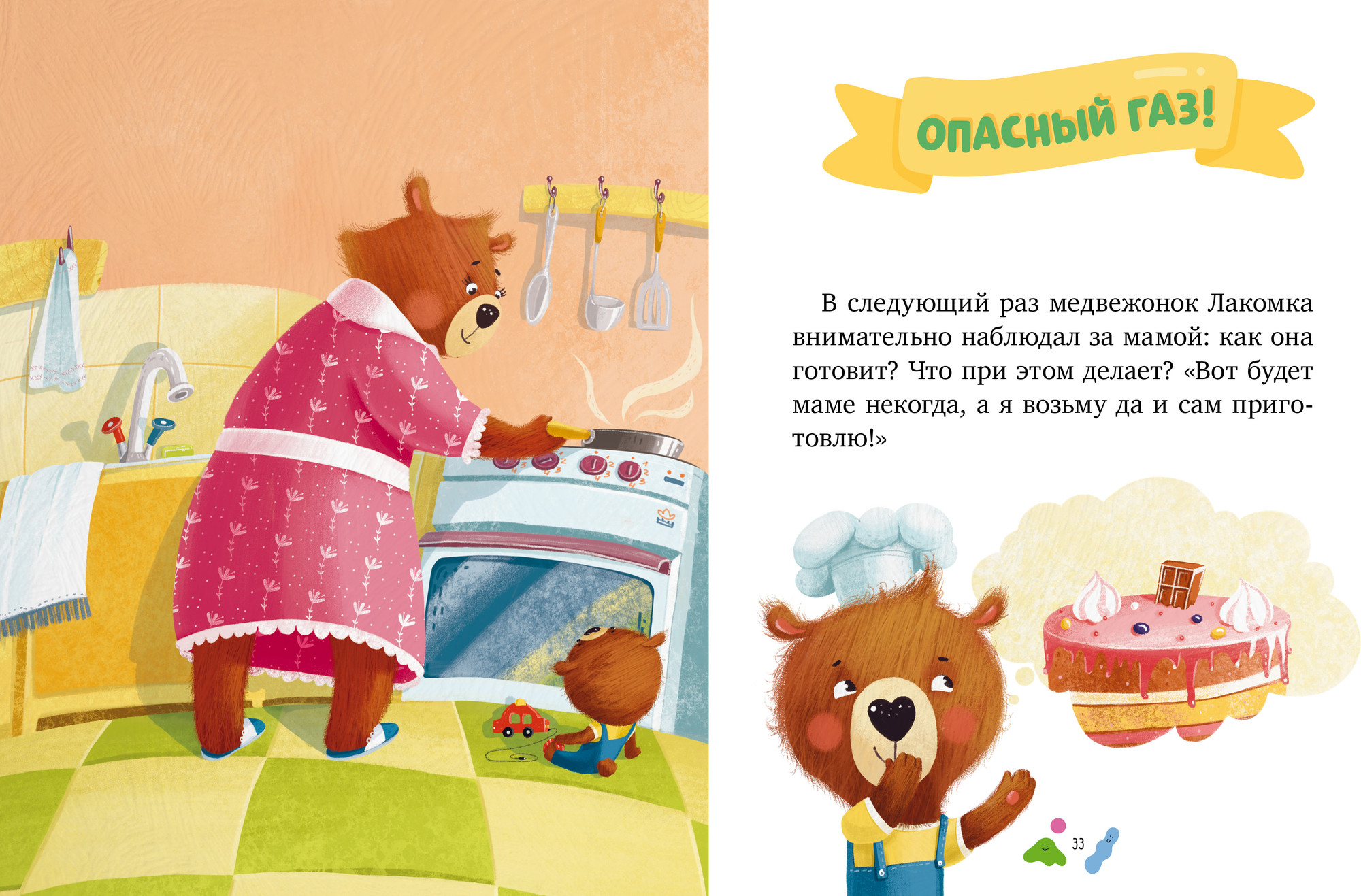 Развивающая книга CLEVER Правила безопасности в сказках. Правила безопасности дома (Ульева Елена) — фото 3