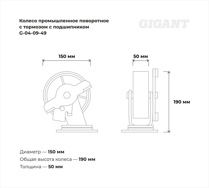 Опора колесная для тележки складской Gigant G-04-09-49 — фото 3