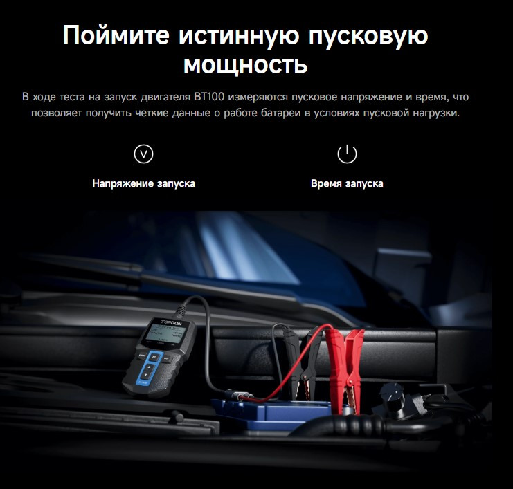 Тестер аккумуляторной батареи Topdon BT100 — фото 4