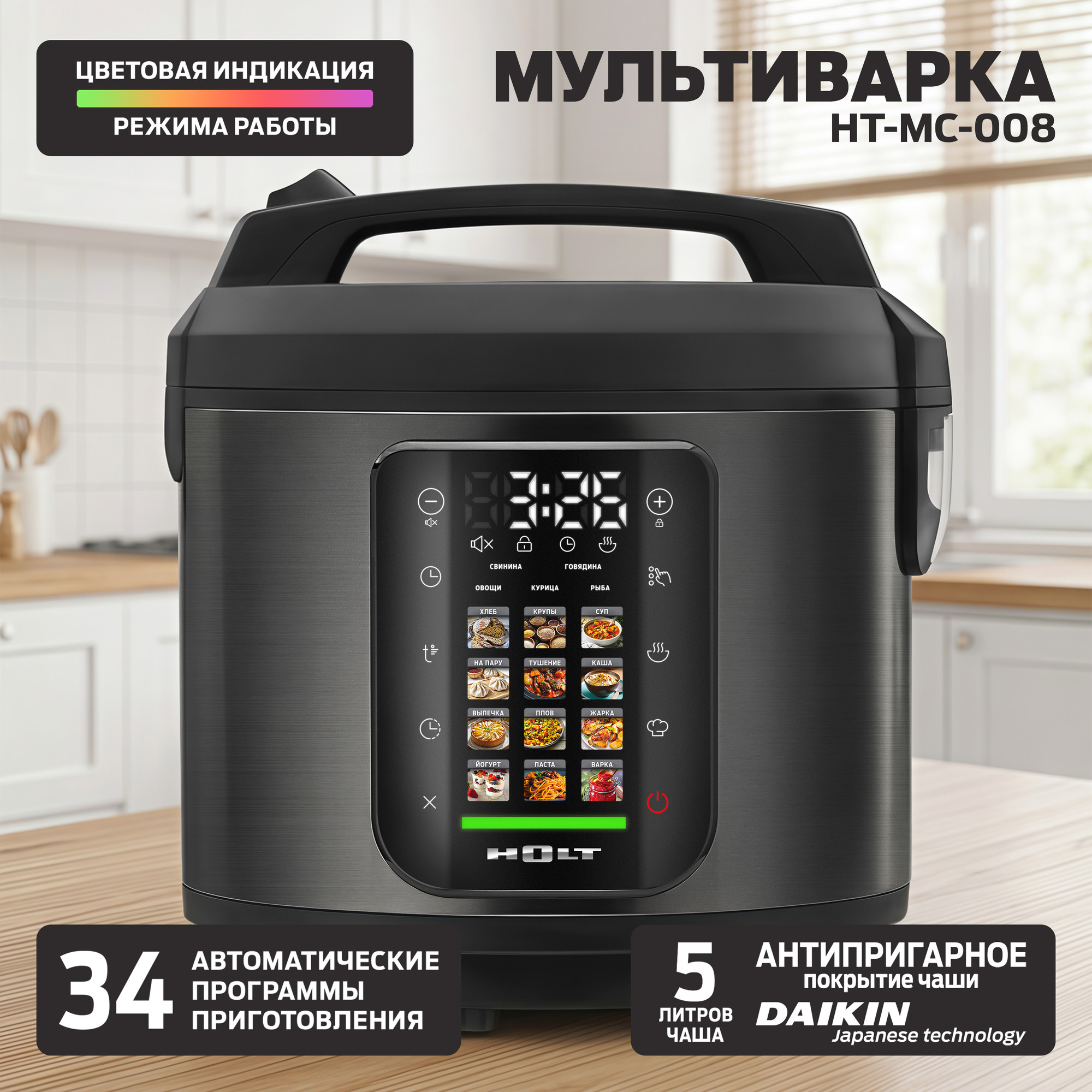 Мультиварка Holt HT-MC-008 — фото 2