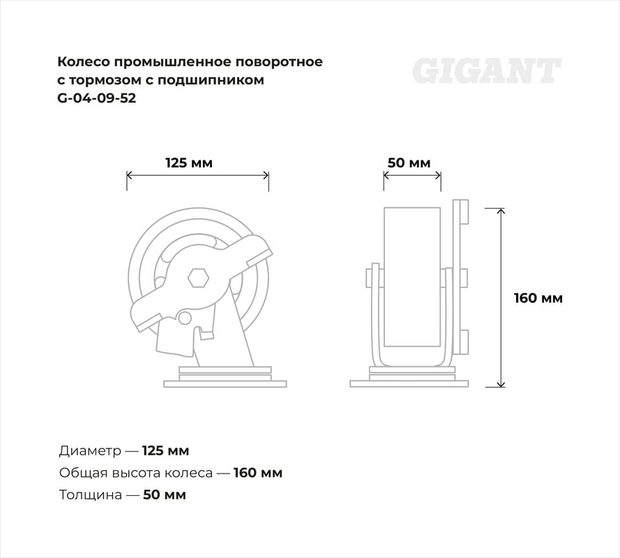 Опора колесная для тележки складской Gigant G-04-09-52 — фото 3
