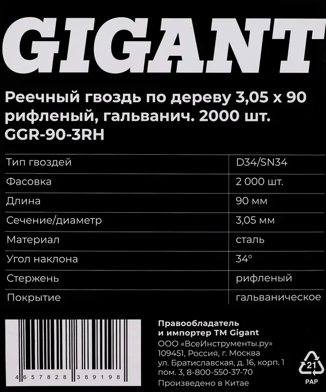 Гвоздь строительный Gigant GGR-90-3RH (2000шт) — фото 2