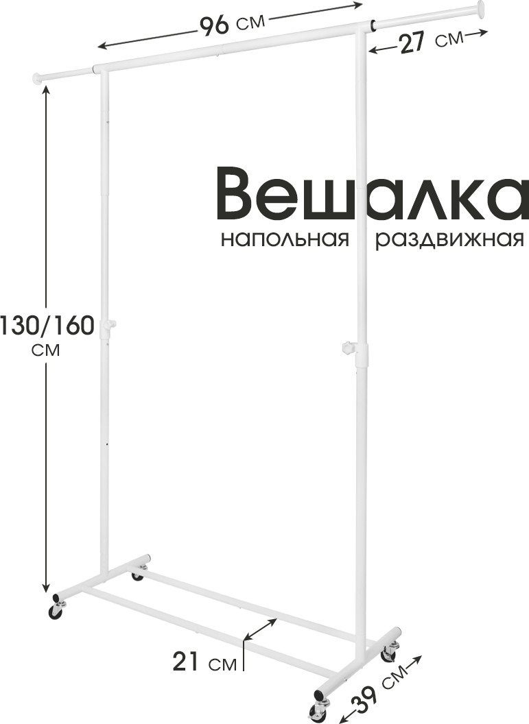 Стойка для одежды UG HOME Напольная раздвижная / ВН-БЛ-1 (белый) — фото 3