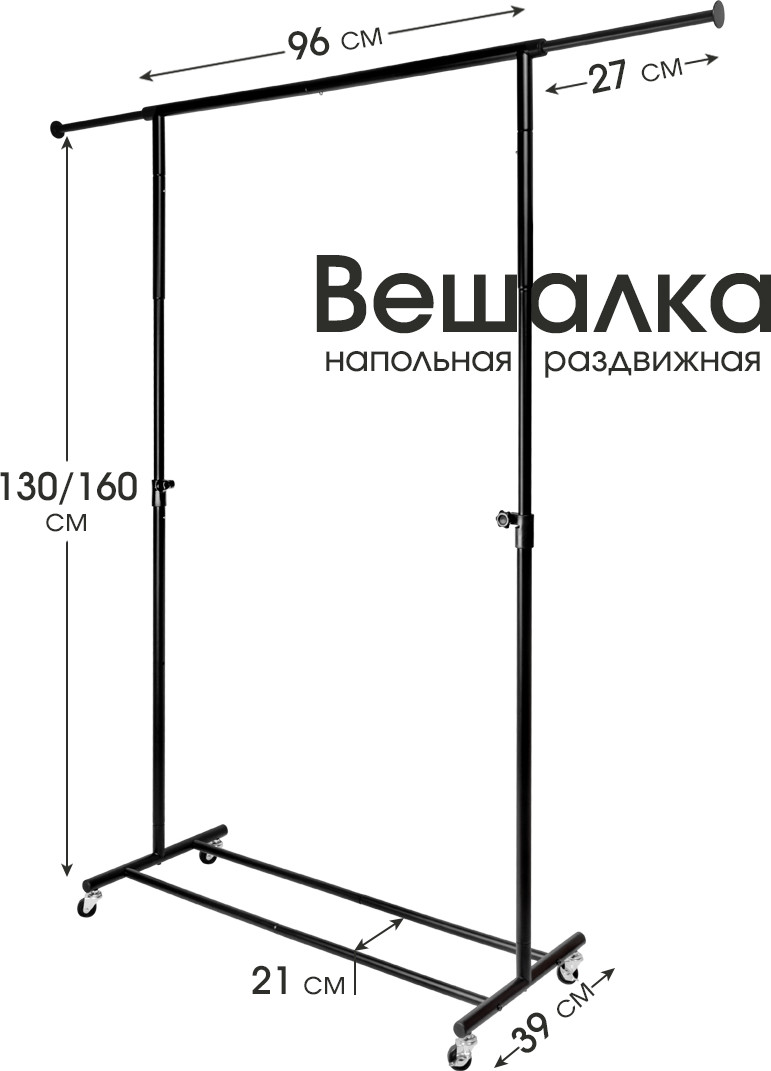 Стойка для одежды UG HOME Напольная раздвижная / ВН-Ч-1 (черный) — фото 2