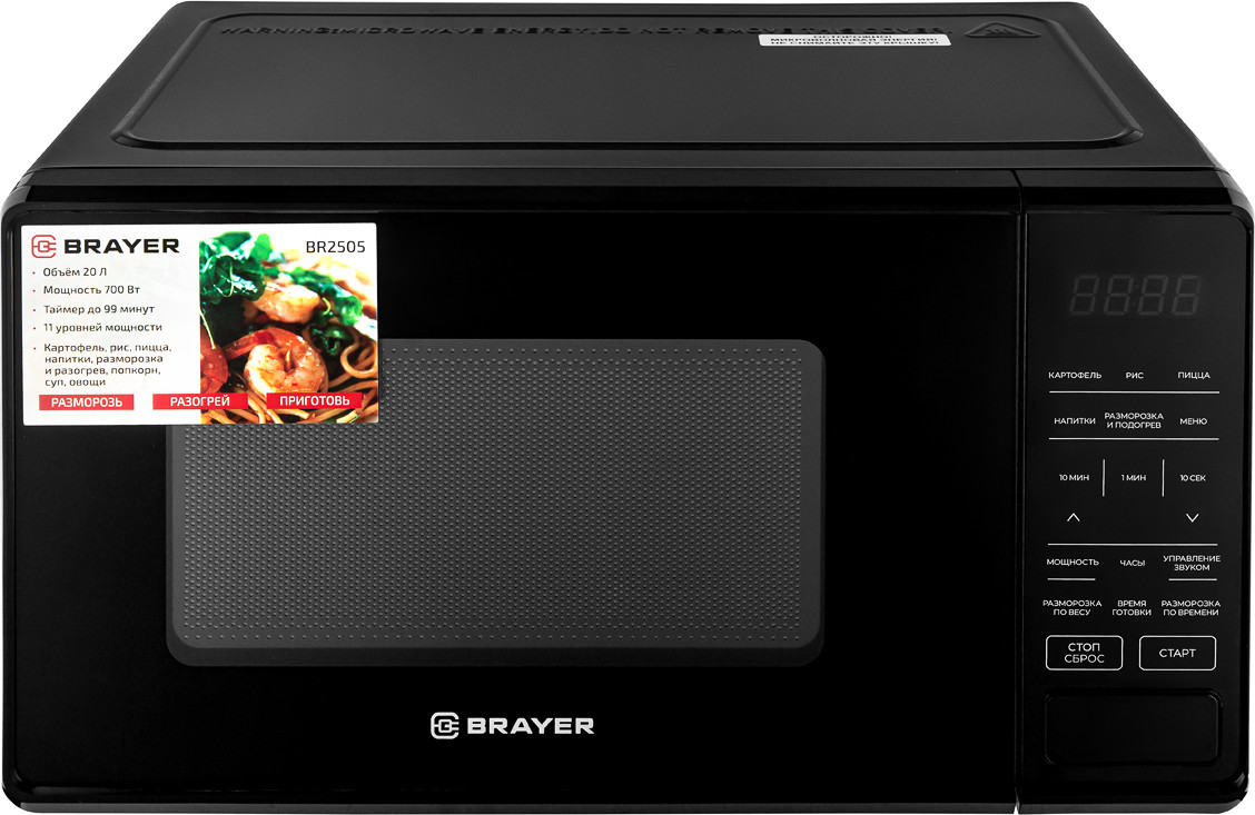 Микроволновая печь Brayer BR2505