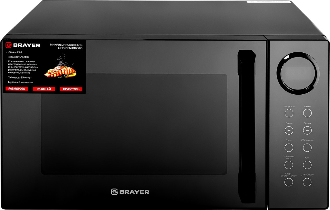 Микроволновая печь Brayer BR2506