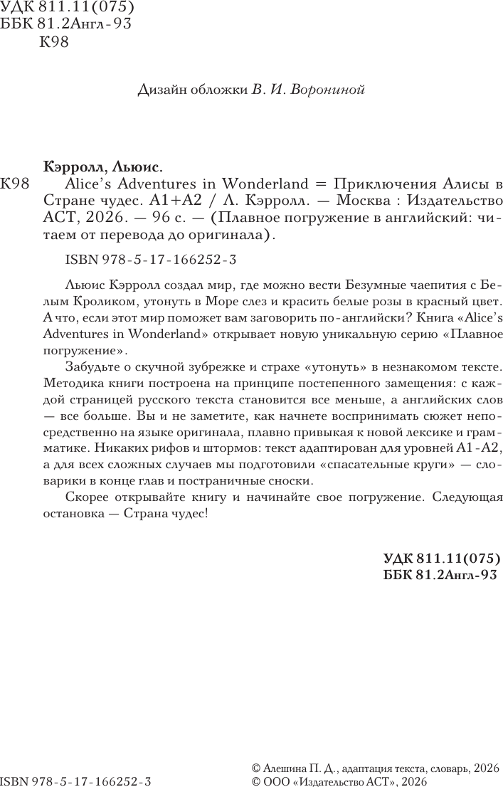 Художественная книга АСТ Alice's Adventures In Wonderland. А1+А2 (Кэрролл Льюис 9785171662523) — фото 3
