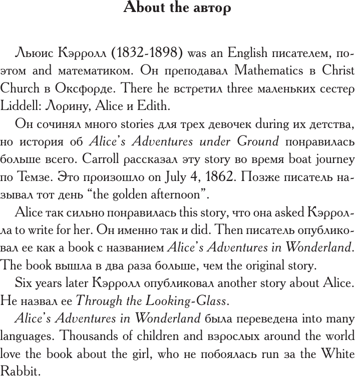 Художественная книга АСТ Alice's Adventures In Wonderland. А1+А2 (Кэрролл Льюис 9785171662523) — фото 4