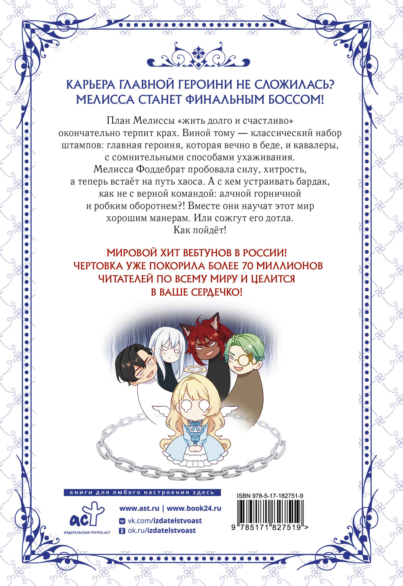 Манхва АСТ Берегись этой чертовки. Том 3 (Сода А., Блю К., Берри 9785171827519) — фото 2