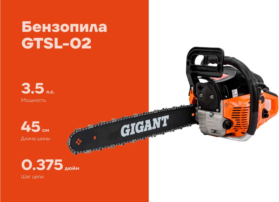 Бензопила цепная Gigant Бензиновая GTSL-02 — фото 2