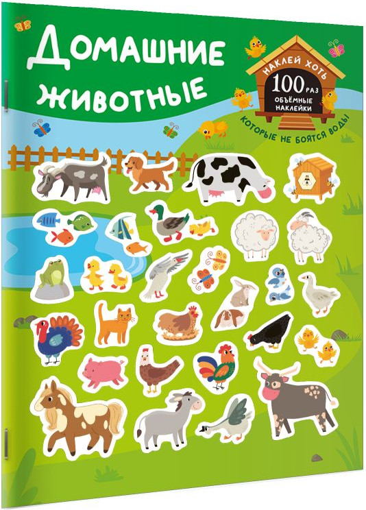 Развивающая книга АСТ Домашние животные, мягкая обложка (Дмитриева Валентина) — фото 4