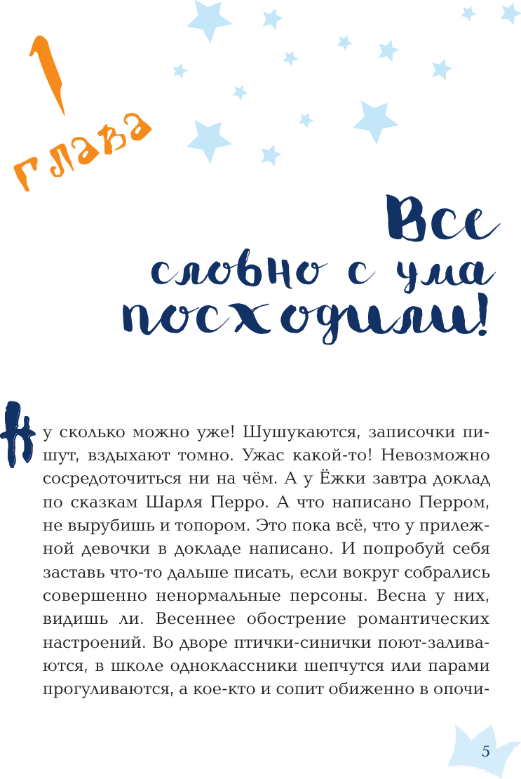 Художественная книга АСТ Ежка куролесит в сказках (Соя А. 9785171677718) — фото 6