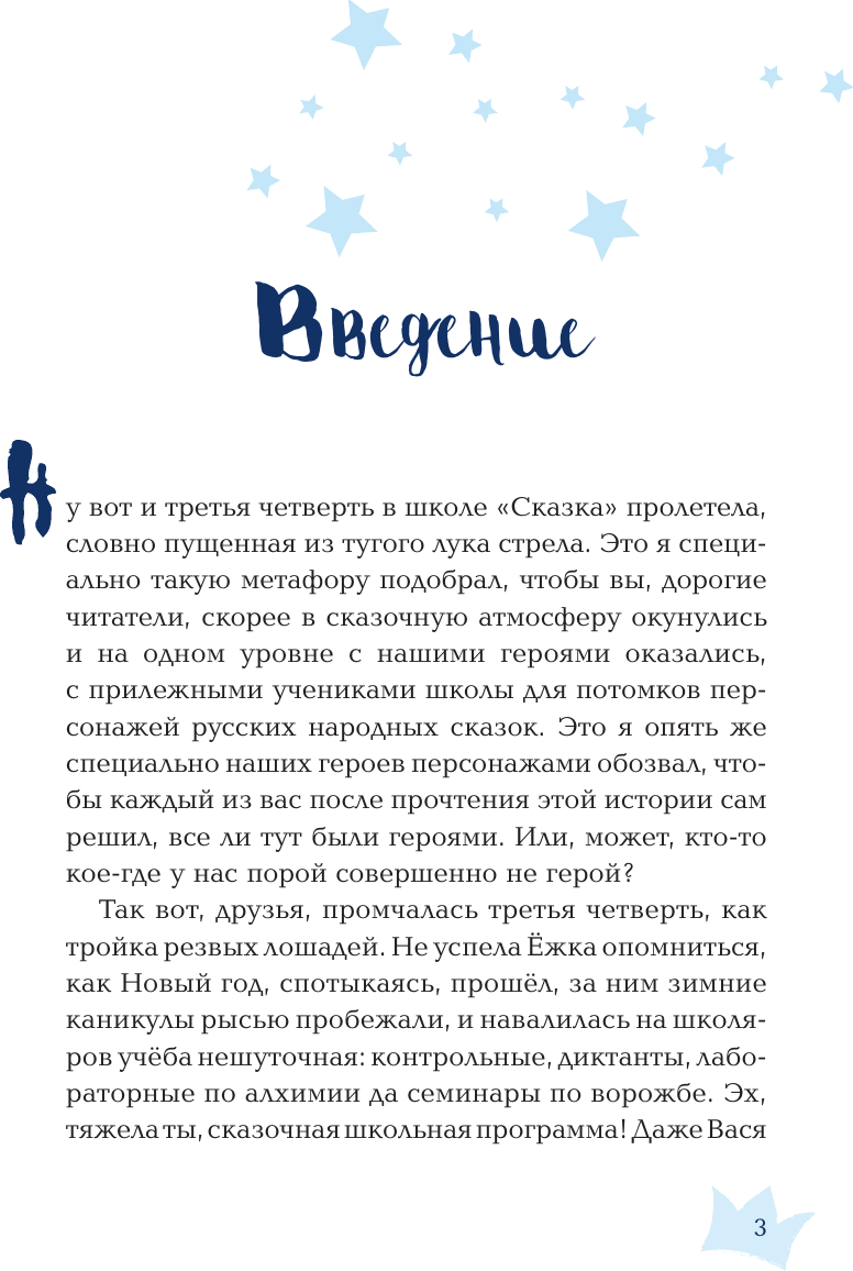 Художественная книга АСТ Ежка куролесит в сказках (Соя А. 9785171677718) — фото 4
