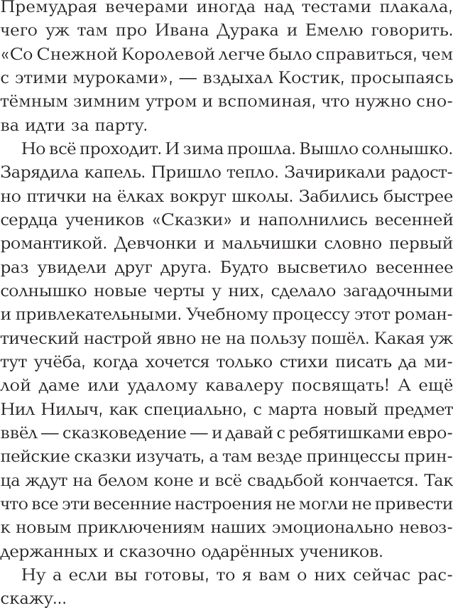 Художественная книга АСТ Ежка куролесит в сказках (Соя А. 9785171677718) — фото 5