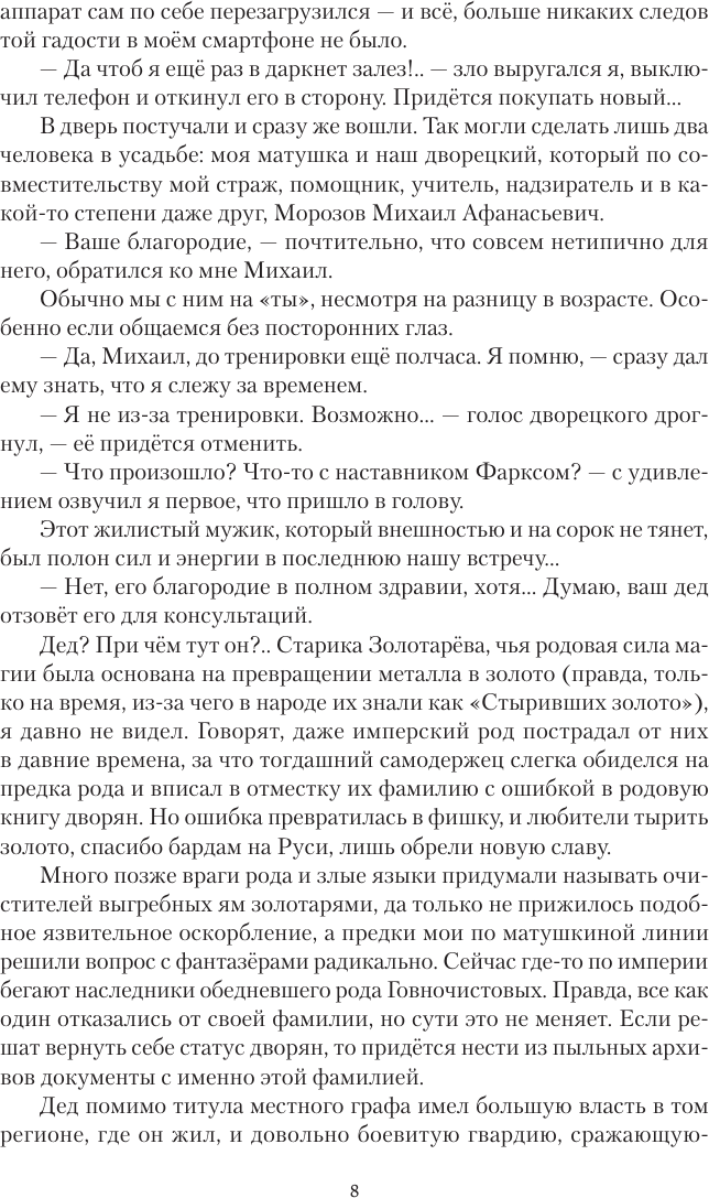 Художественная книга АСТ Законы рода (Flow A. 9785171817947) — фото 5