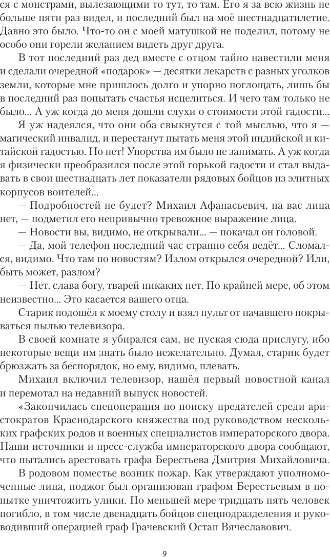 Художественная книга АСТ Законы рода (Flow A. 9785171817947) — фото 6