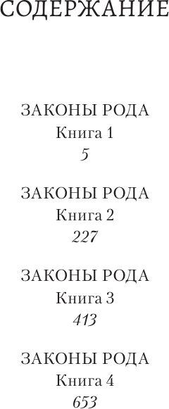 Художественная книга АСТ Законы рода (Flow A. 9785171817947) — фото 2