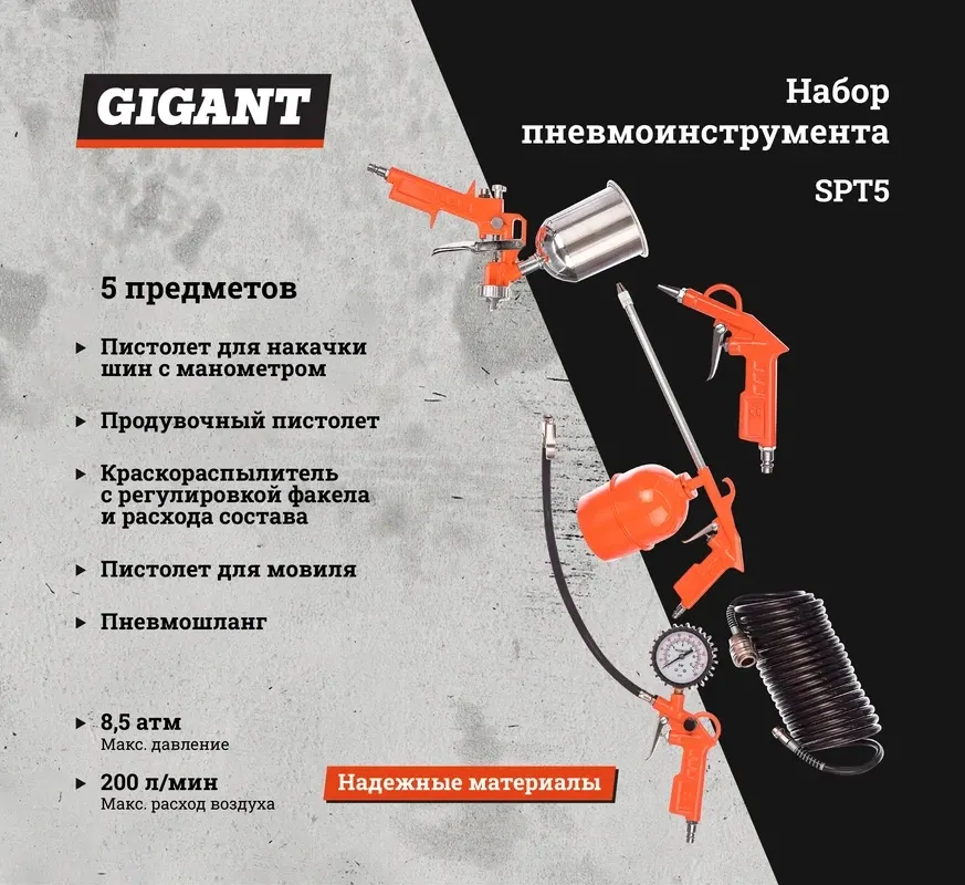 Набор пневмоинструмента Gigant SPT5 — фото 2
