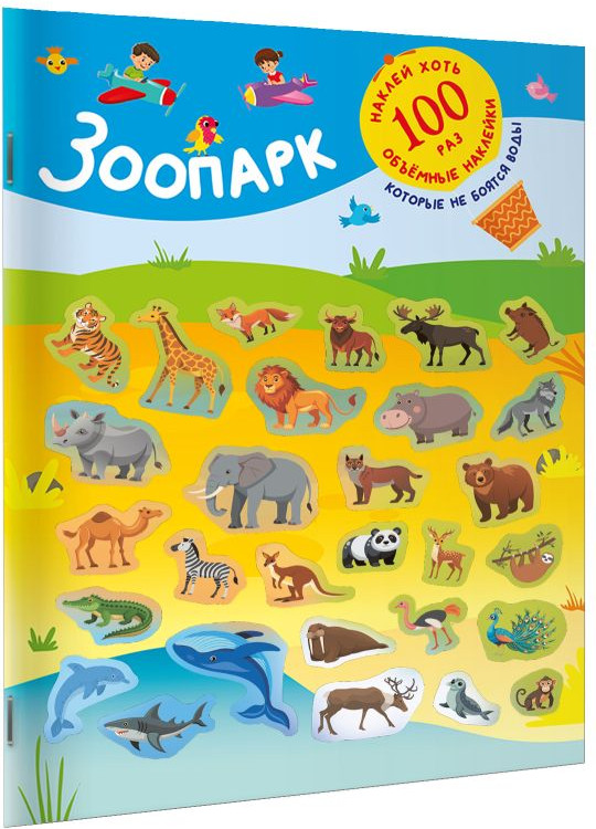 Развивающая книга АСТ Зоопарк, мягкая обложка (Дмитриева Валентина) — фото 4