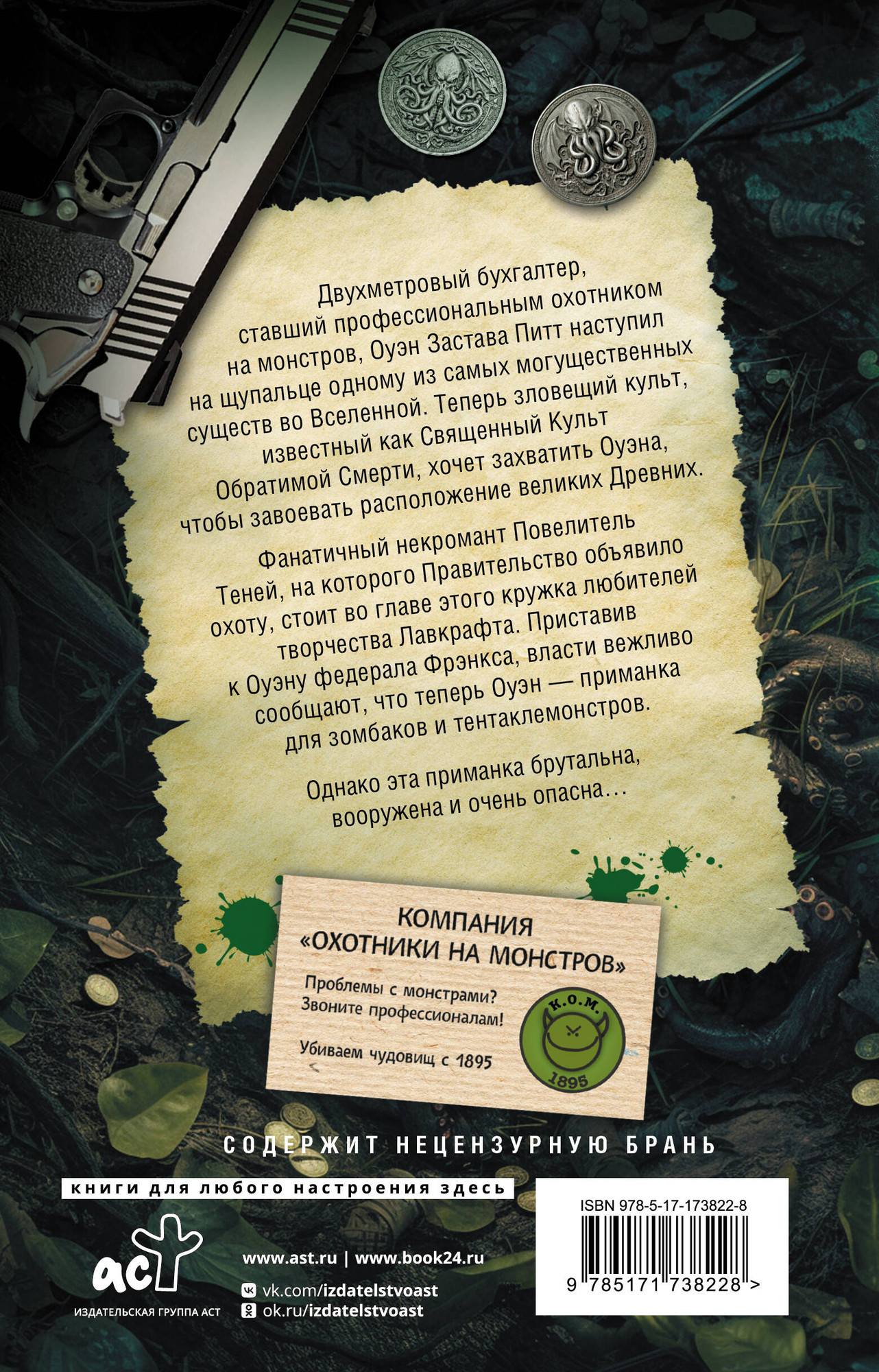 Художественная книга АСТ Компания Охотники на монстров. Вендетта (Коррейя Ларри 9785171738228) — фото 2
