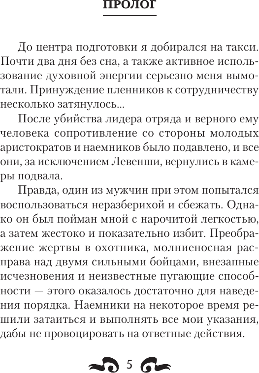 Художественная книга АСТ Кровь и лед. Бешеный пес (Шелег Дмитрий 9785171817954) — фото 3