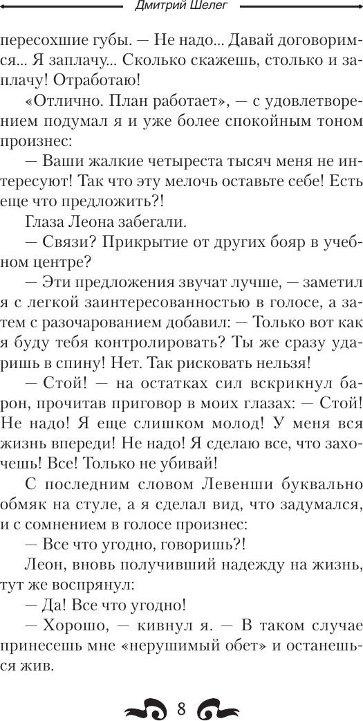 Художественная книга АСТ Кровь и лед. Бешеный пес (Шелег Дмитрий 9785171817954) — фото 6