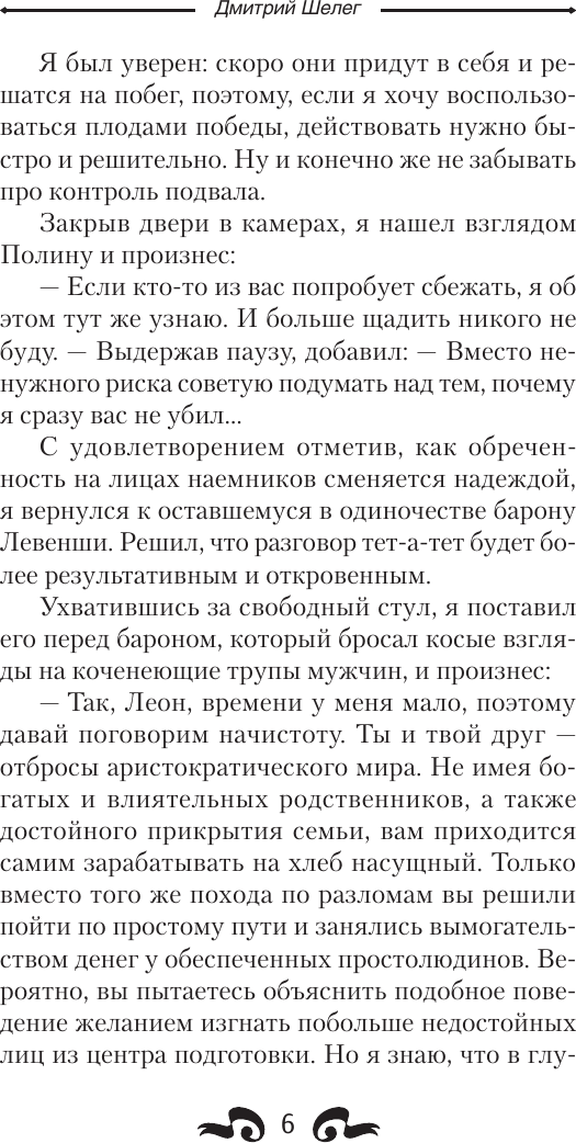Художественная книга АСТ Кровь и лед. Бешеный пес (Шелег Дмитрий 9785171817954) — фото 4