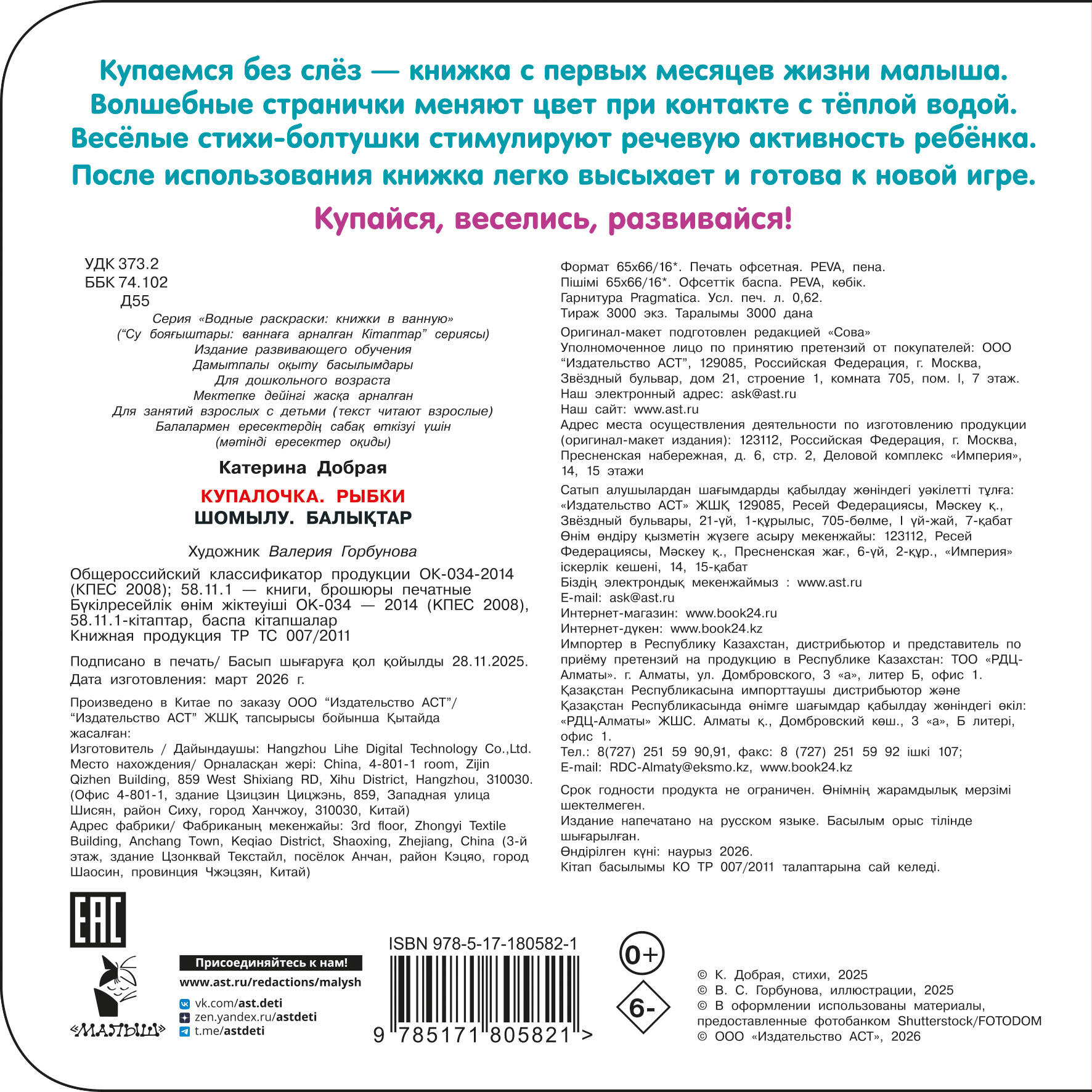 Игрушка для ванной АСТ Купалочка. Рыбки (Добрая К. 9785171805821) — фото 3