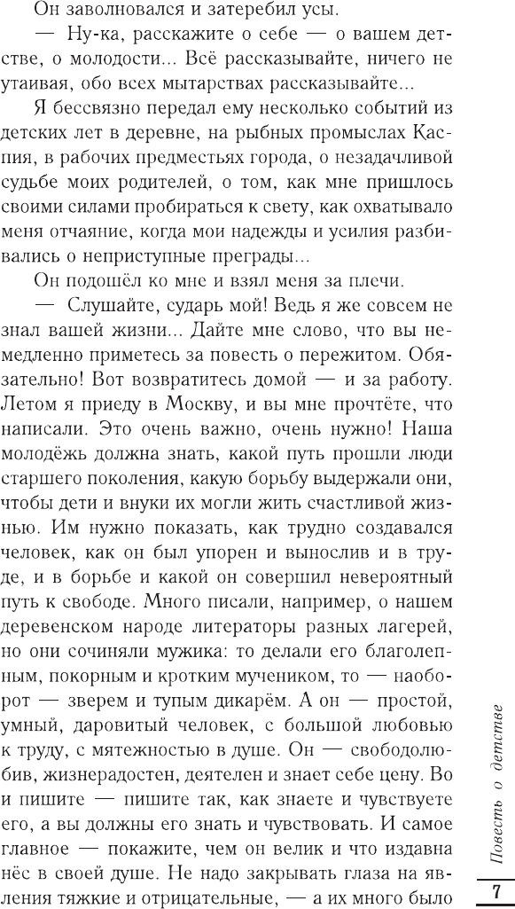 Художественная книга АСТ Повесть о детстве (Гладков Ф. 9785171840419) — фото 6