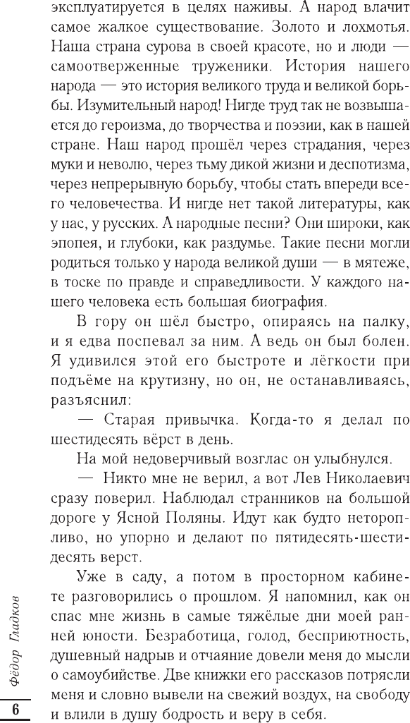 Художественная книга АСТ Повесть о детстве (Гладков Ф. 9785171840419) — фото 5