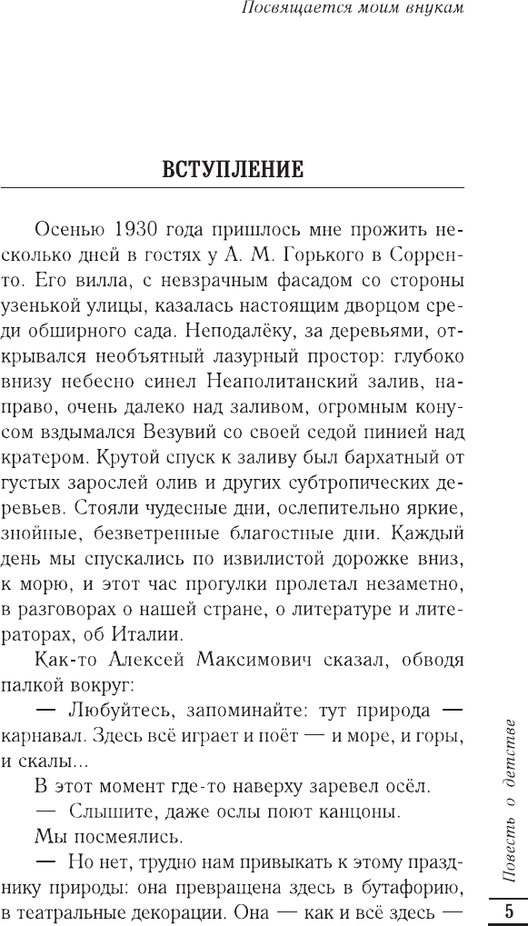 Художественная книга АСТ Повесть о детстве (Гладков Ф. 9785171840419) — фото 4