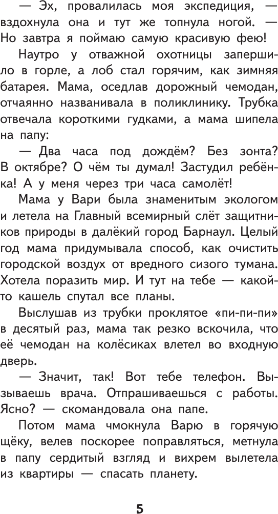 Художественная книга АСТ Принцессы из соседней развалюхи (Мамонтова Е. 9785171823177) — фото 6