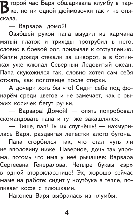Художественная книга АСТ Принцессы из соседней развалюхи (Мамонтова Е. 9785171823177) — фото 5