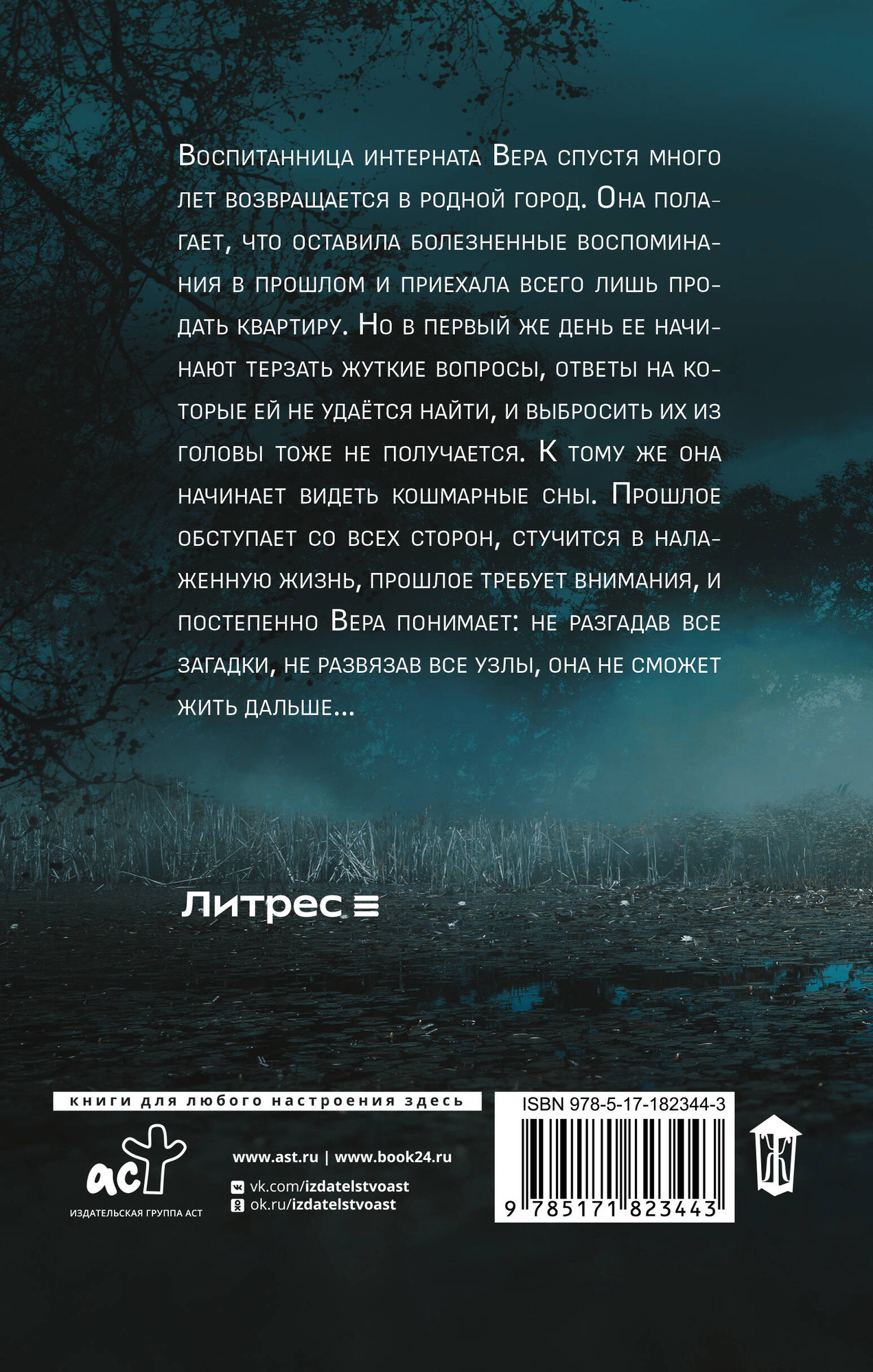 Художественная книга АСТ Приют (Филатова Т. 9785171823443) — фото 3