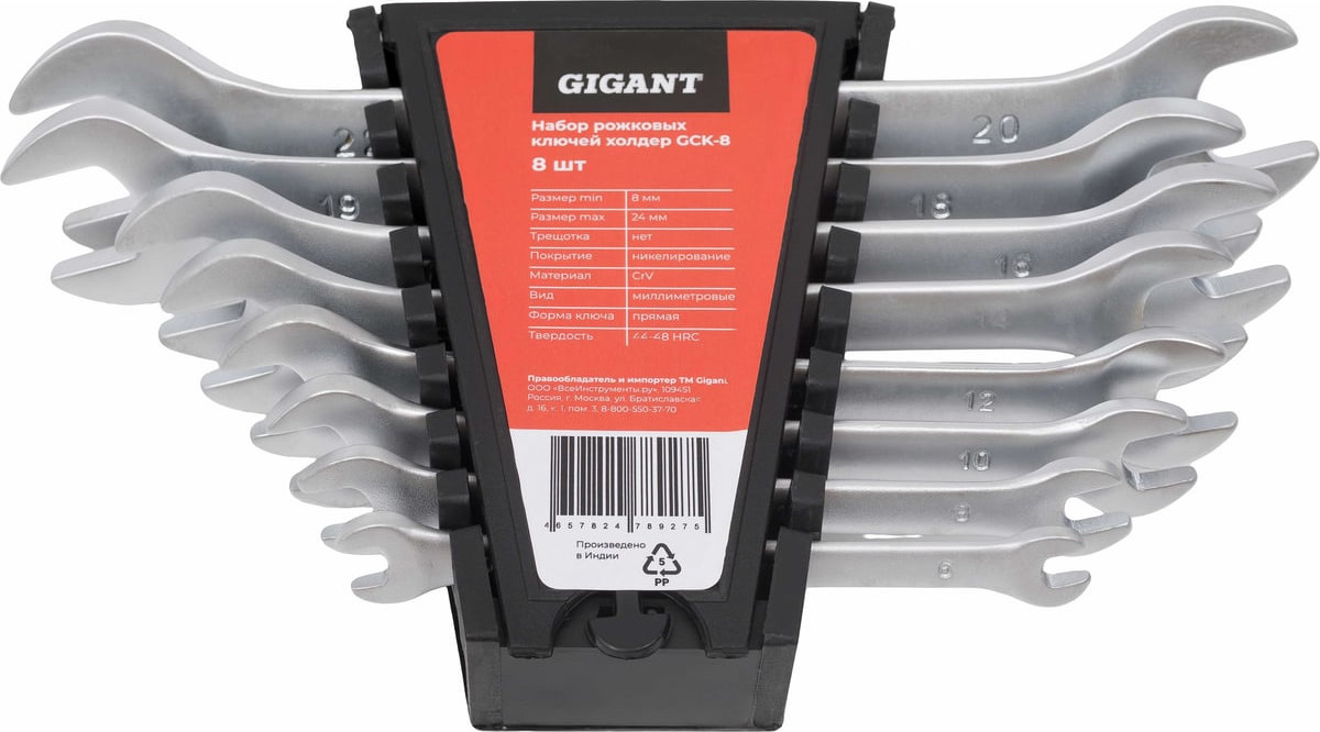 Набор ключей Gigant GСK-8 (8шт)