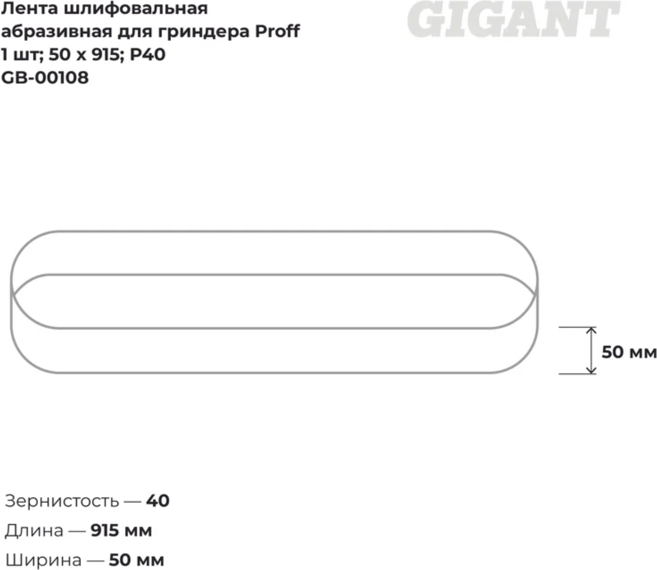 Шлифлента Gigant GB-00108 — фото 6